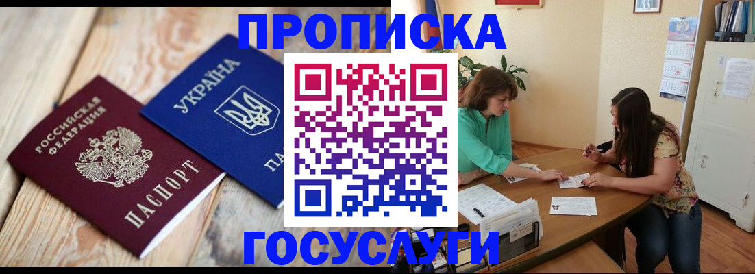 прописка для работы в Пущино