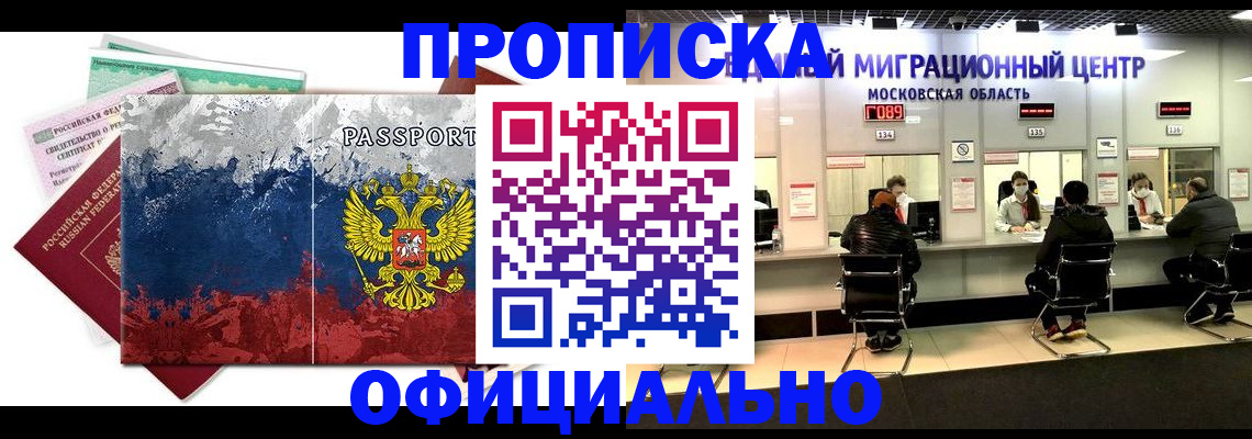регистрация в Пущино