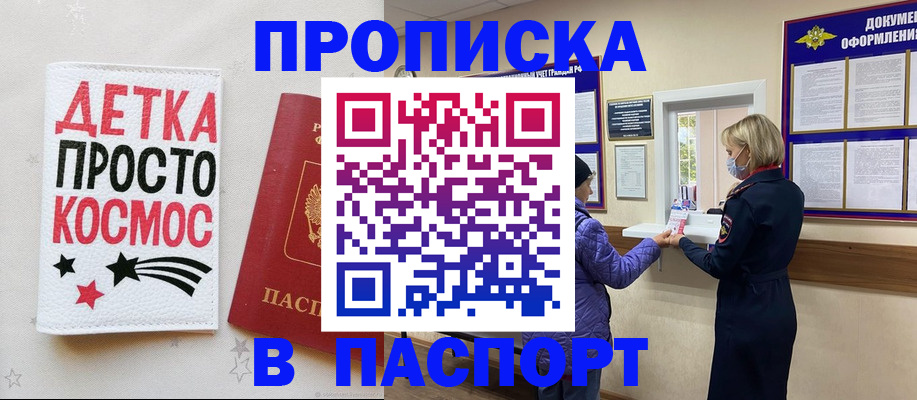 прописка законно в Пущино