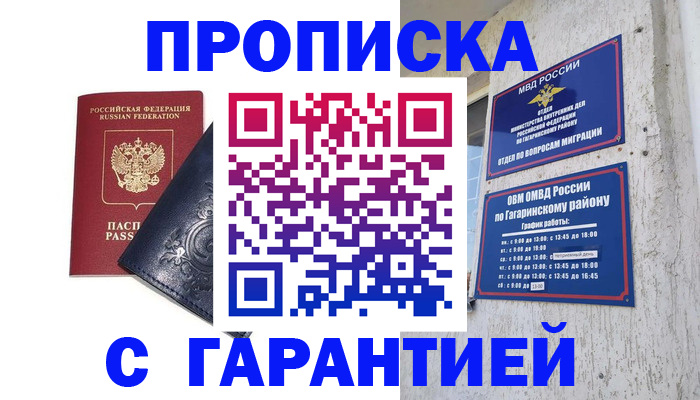 прописка ребенка в Пущино