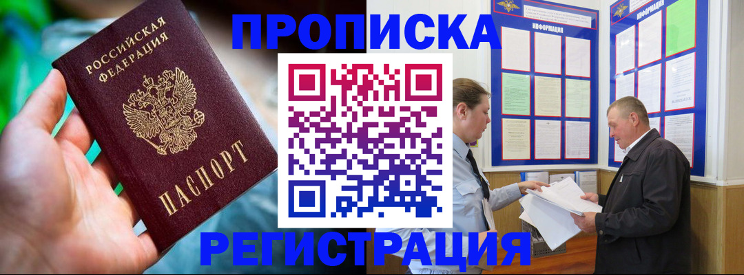 прописка регистрация в Пущино